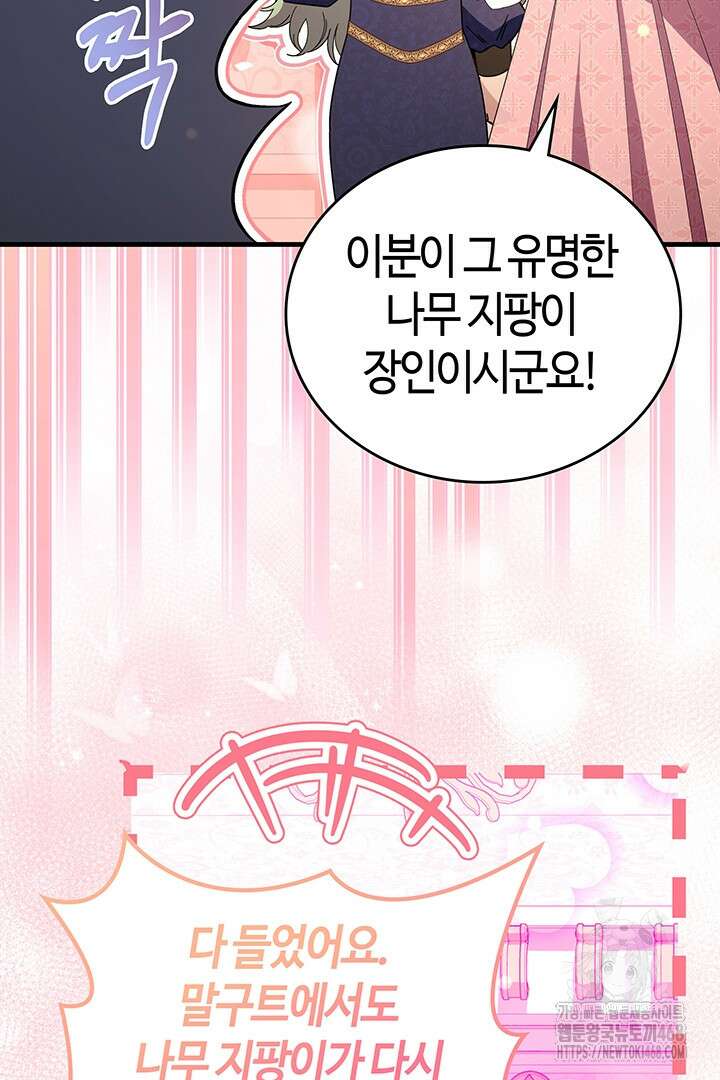 배드엔딩 후 태어난 여주의 딸입니다 58화 14