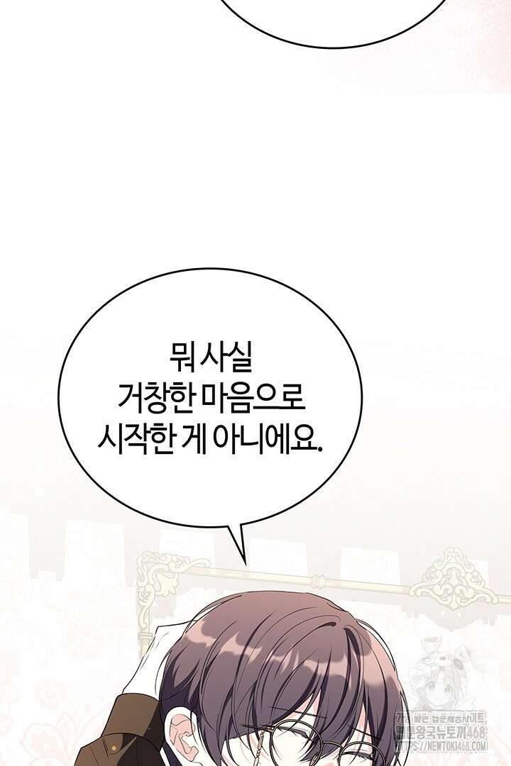 배드엔딩 후 태어난 여주의 딸입니다 58화 16