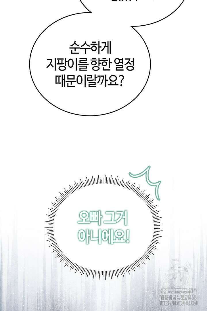배드엔딩 후 태어난 여주의 딸입니다 58화 18