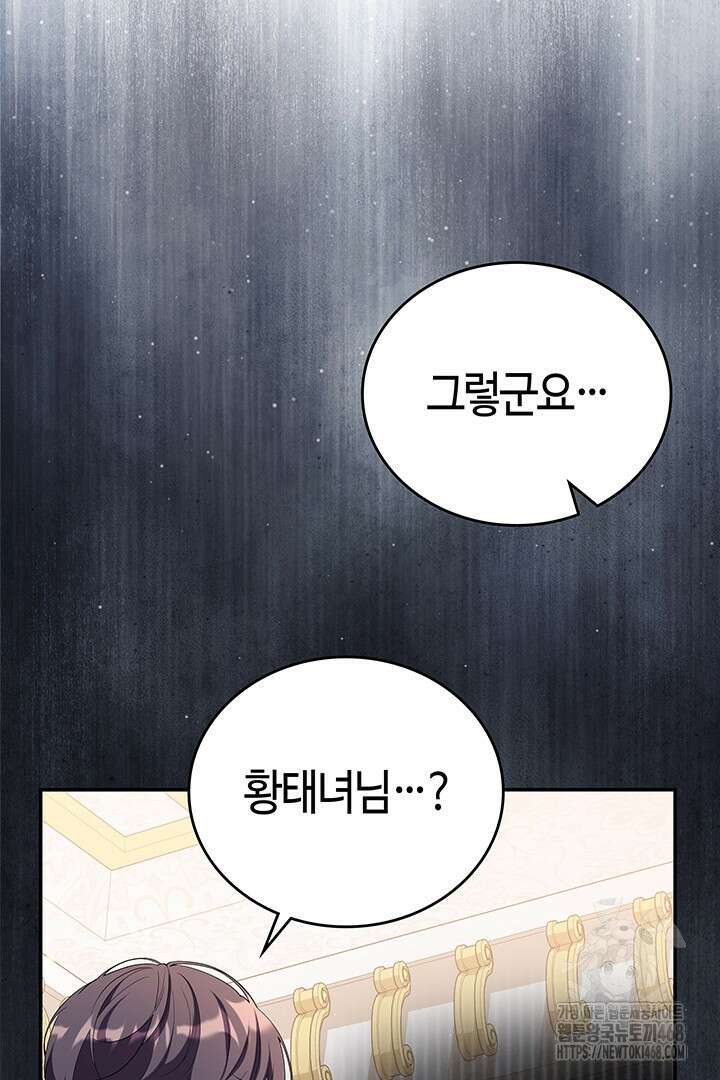 배드엔딩 후 태어난 여주의 딸입니다 58화 19