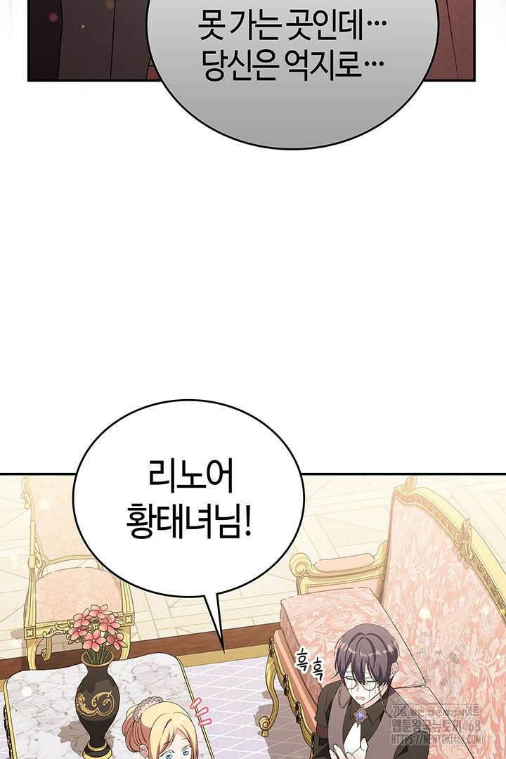 배드엔딩 후 태어난 여주의 딸입니다 58화 21