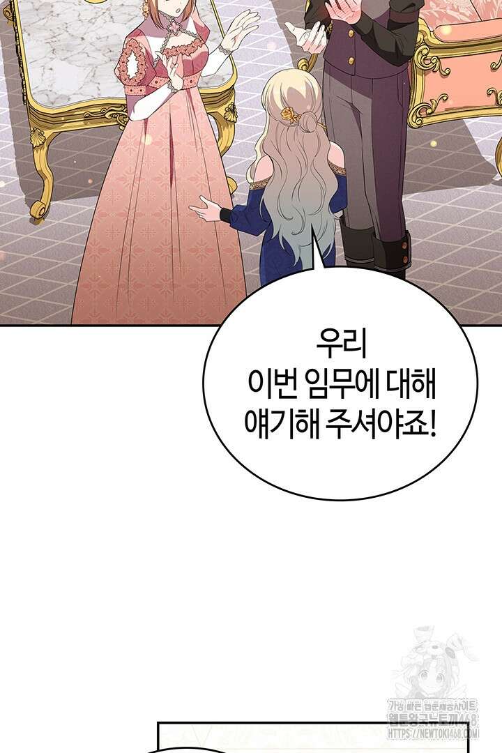 배드엔딩 후 태어난 여주의 딸입니다 58화 22