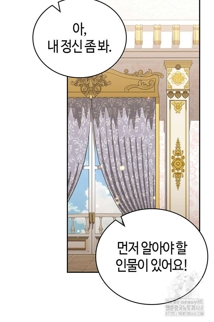 배드엔딩 후 태어난 여주의 딸입니다 58화 23