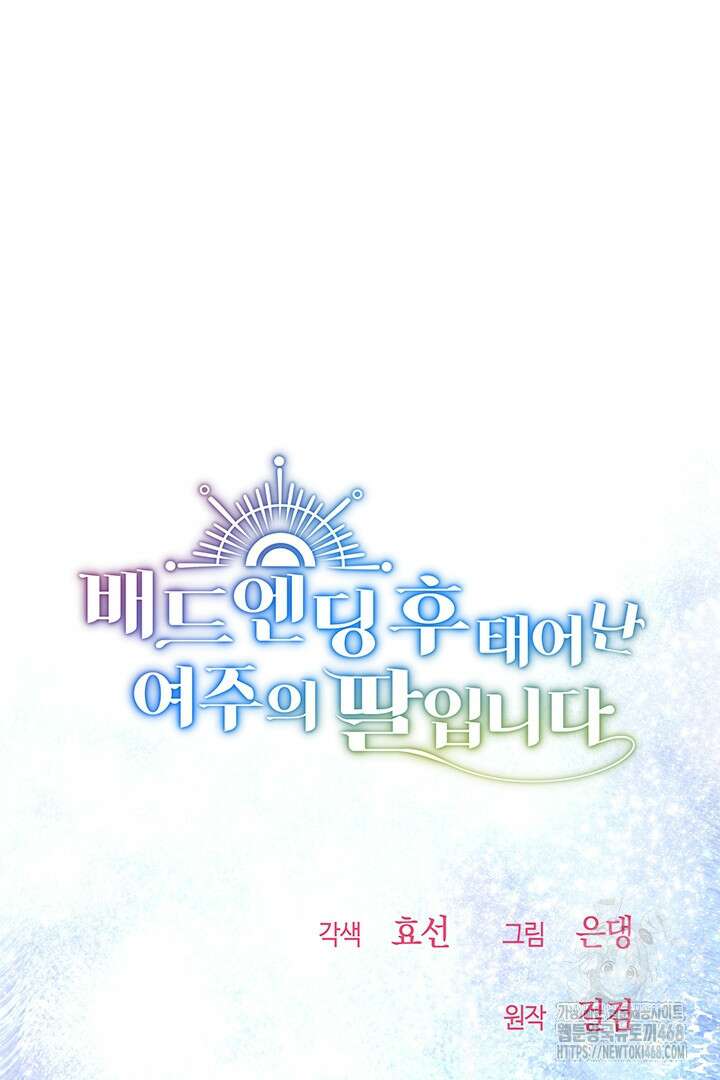 배드엔딩 후 태어난 여주의 딸입니다 58화 24