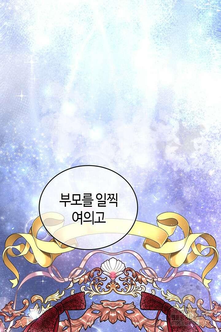 배드엔딩 후 태어난 여주의 딸입니다 58화 25
