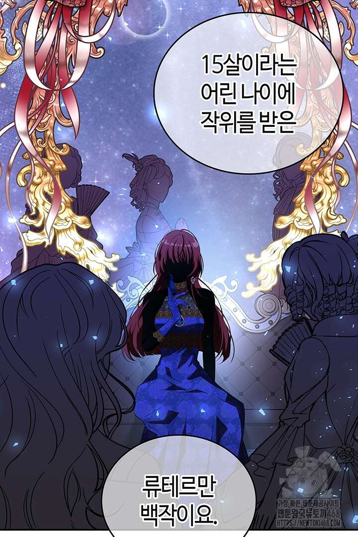 배드엔딩 후 태어난 여주의 딸입니다 58화 26