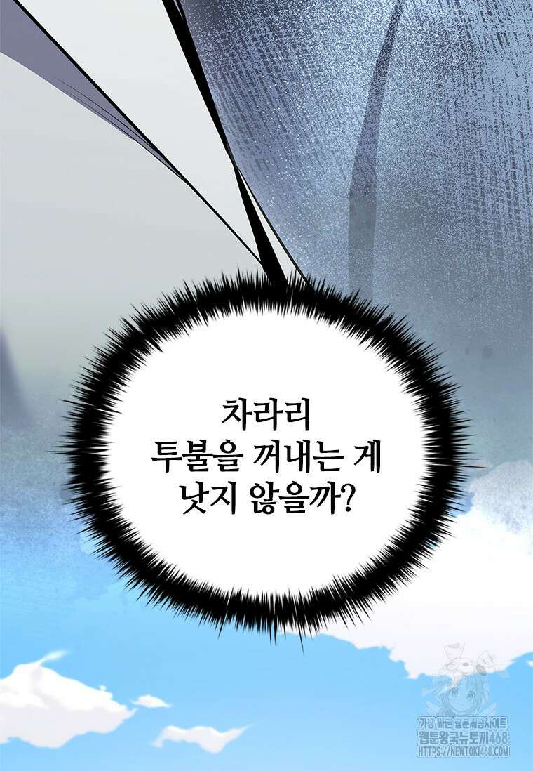 투불 62화 39