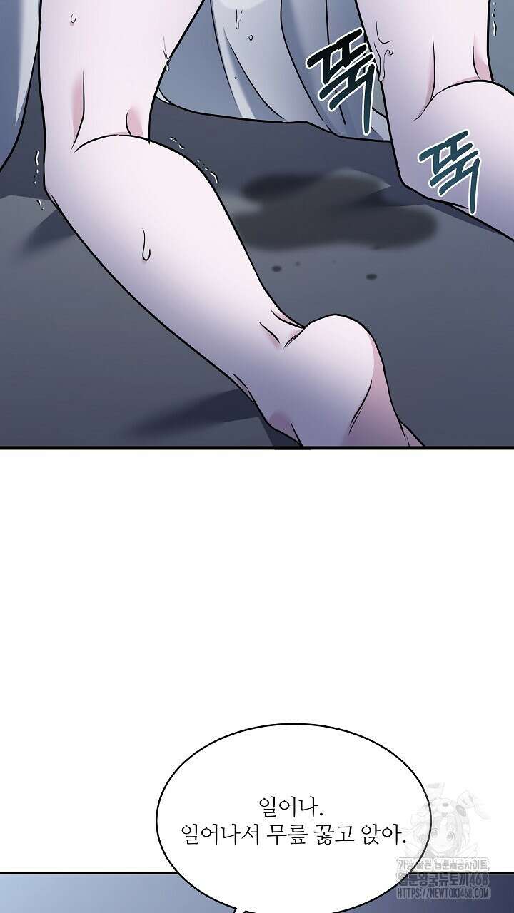 단수지벽 37화 20