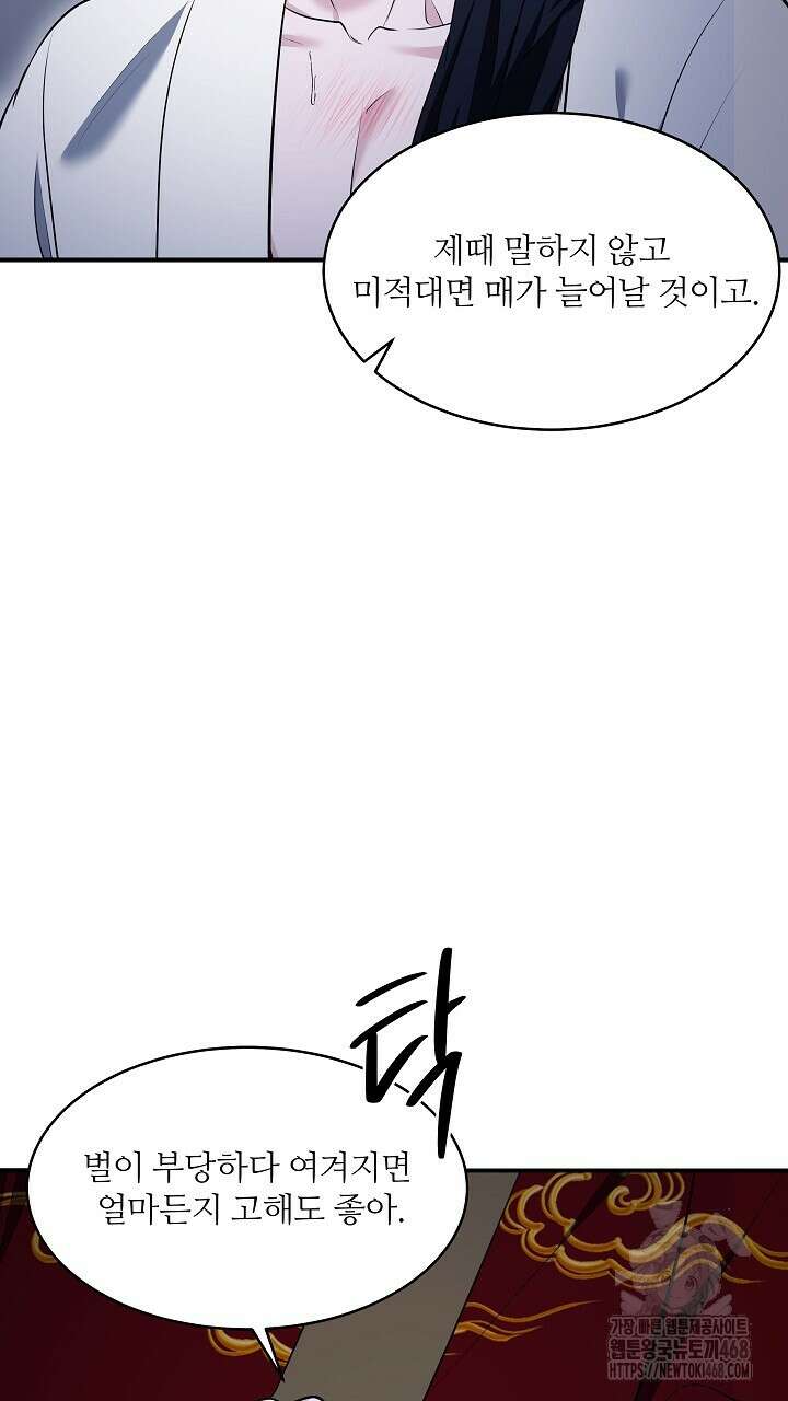 단수지벽 37화 28