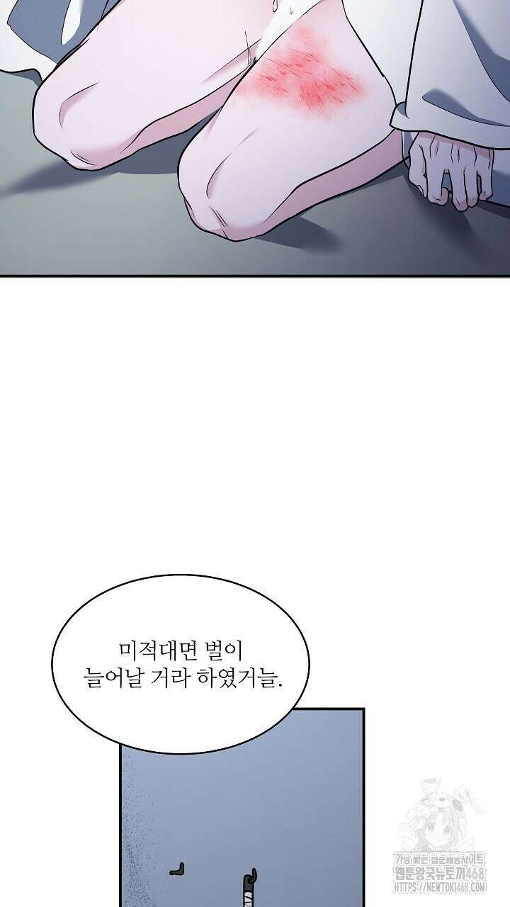 단수지벽 37화 46