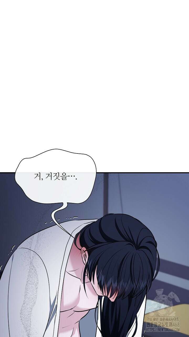 단수지벽 37화 50