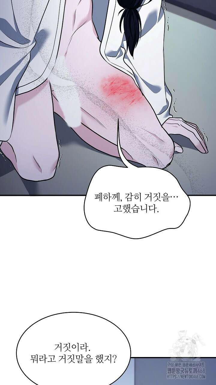 단수지벽 37화 51