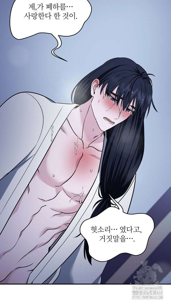 단수지벽 37화 53