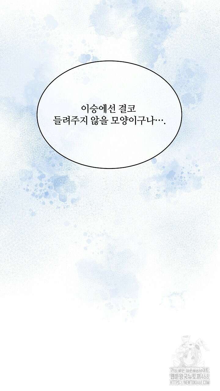단수지벽 37화 85