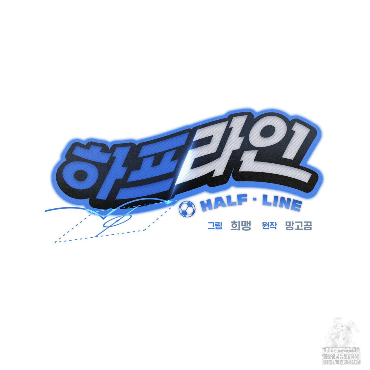 하프라인 13화 19