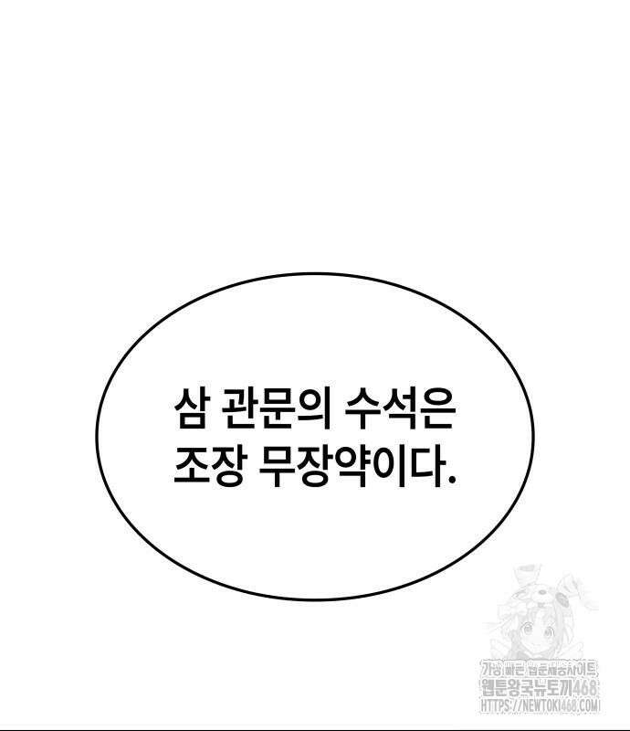 괴력 난신 66화 2