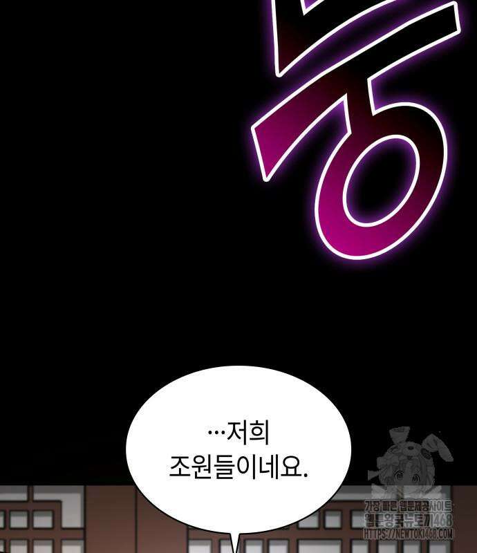 괴력 난신 66화 34