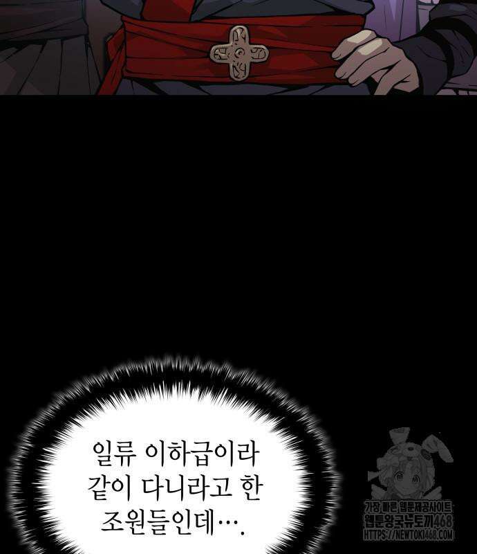 괴력 난신 66화 36