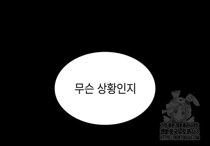 괴력 난신 66화 39