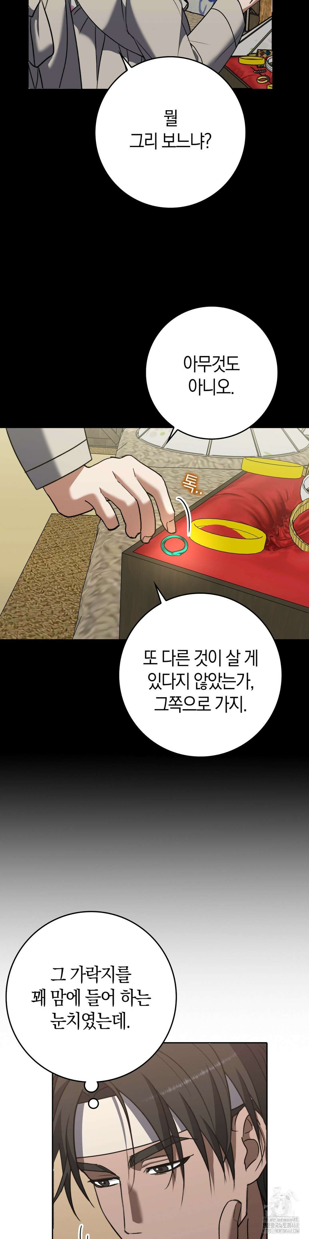 백정 17화 4