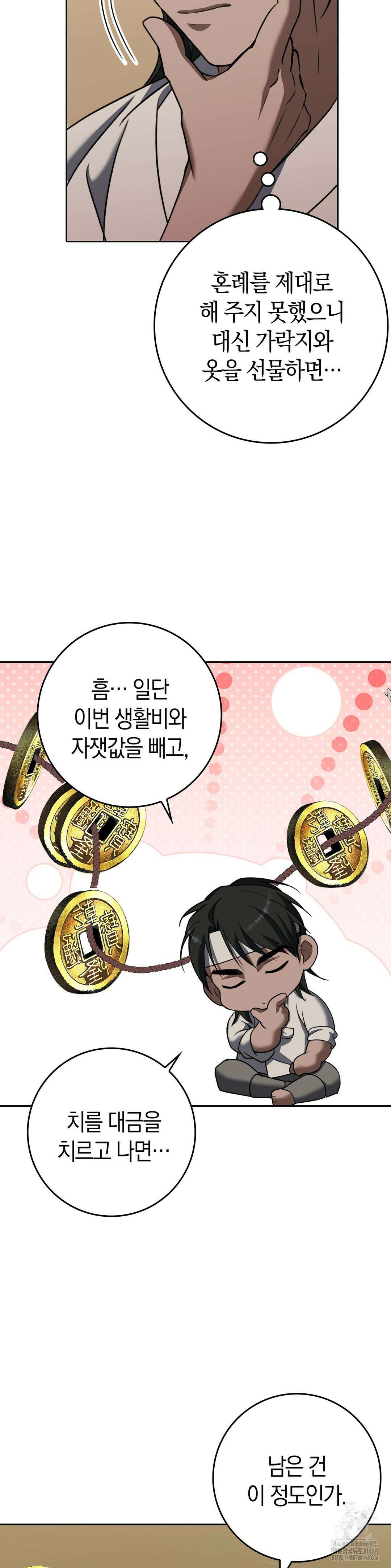 백정 17화 5