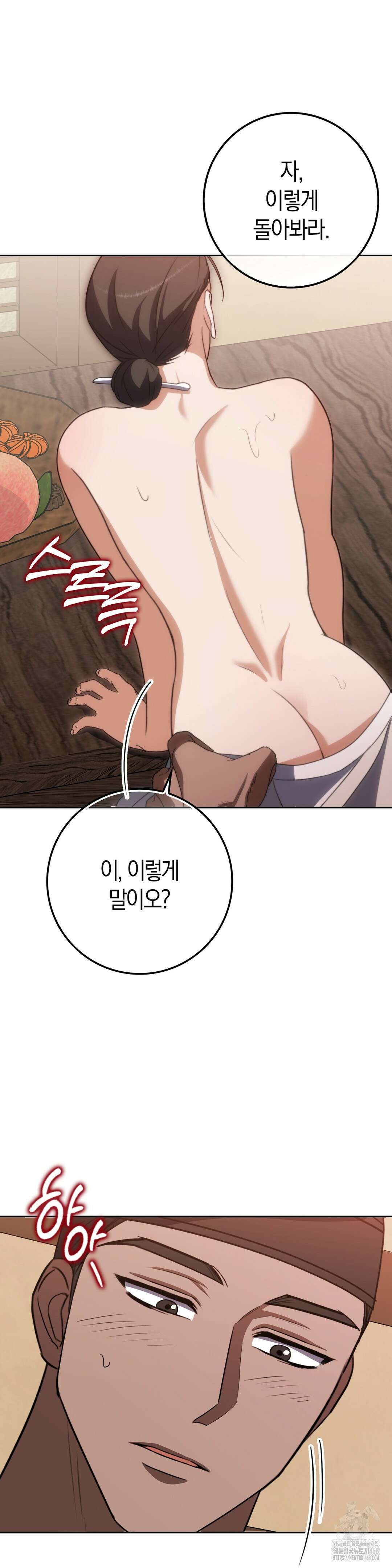 백정 17화 39