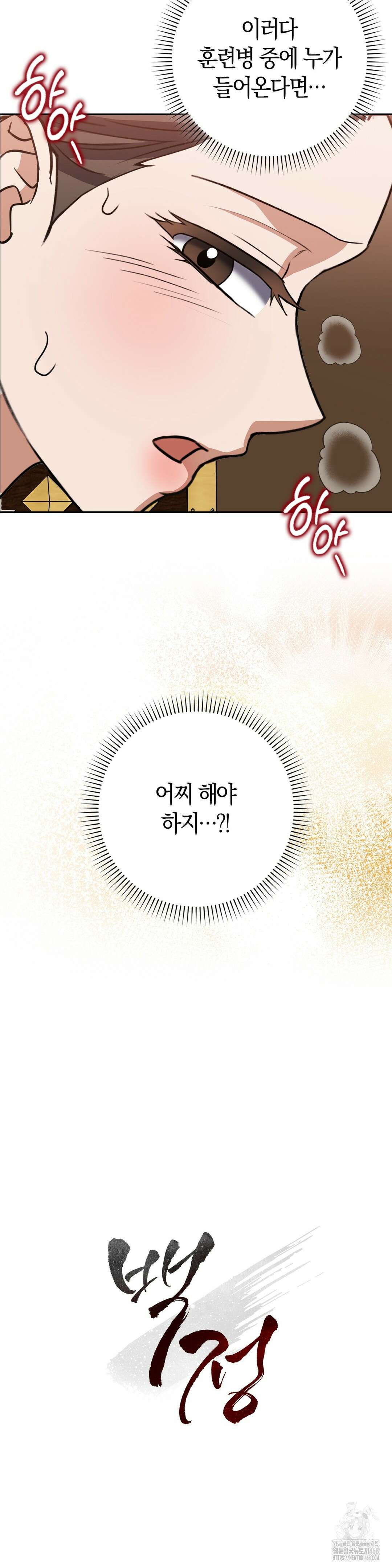 백정 17화 42