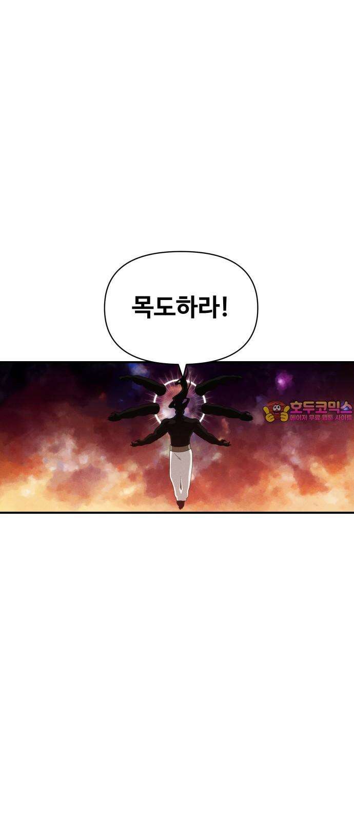 보이드맨 36화 1