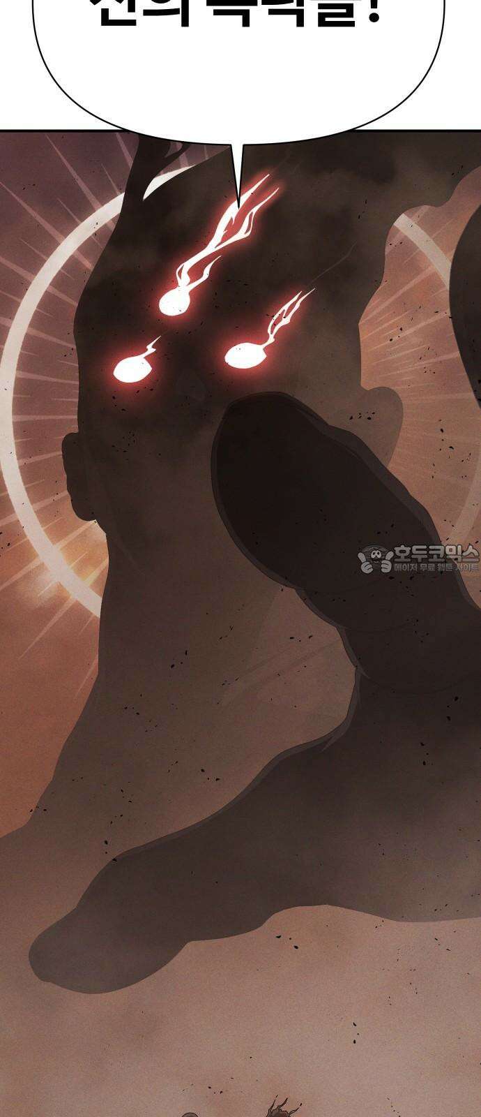 보이드맨 36화 3