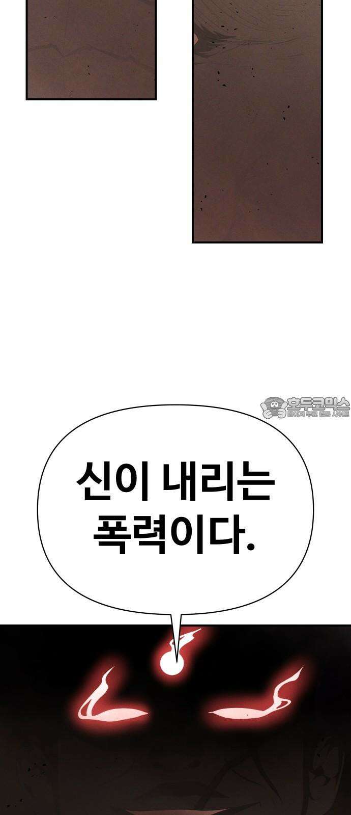 보이드맨 36화 9