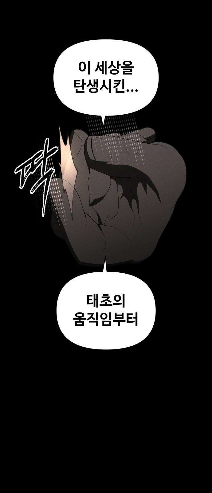 보이드맨 36화 11