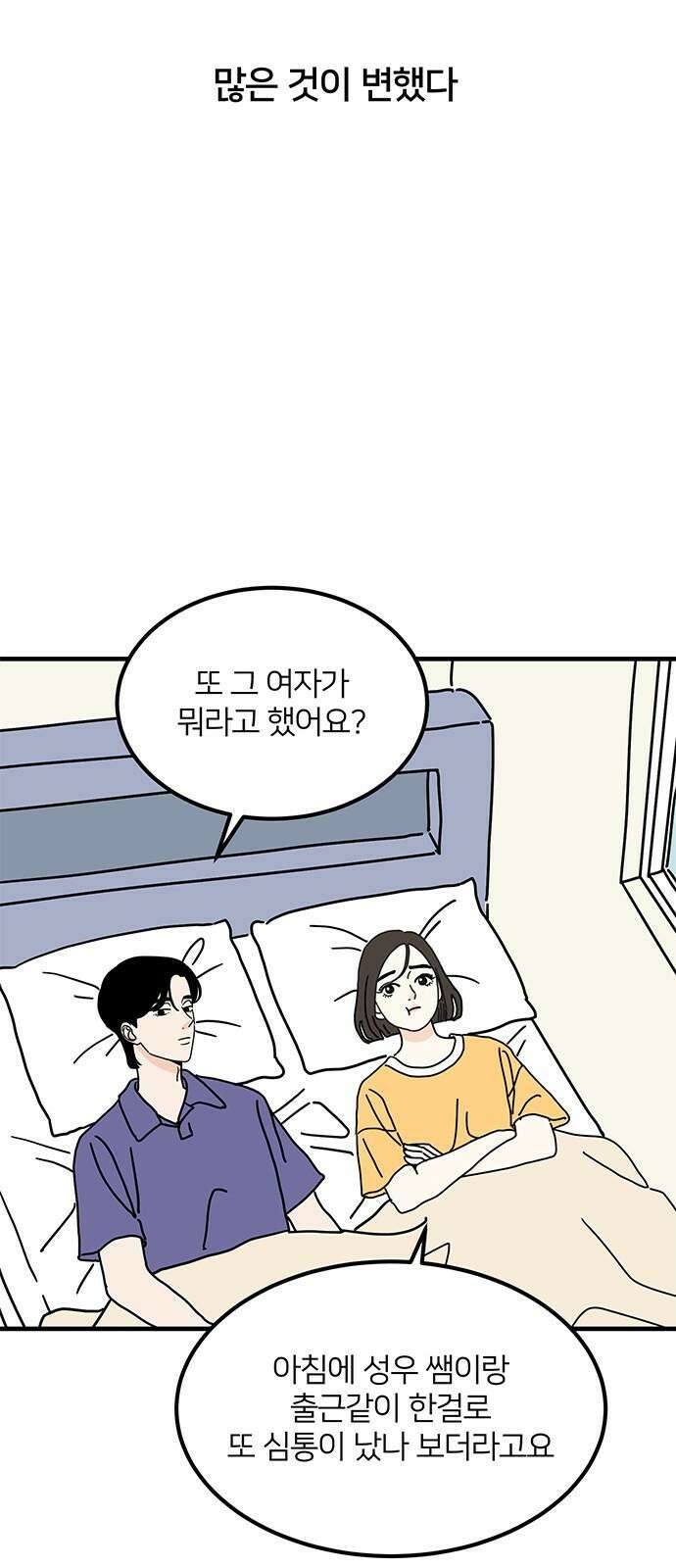 착한 여자 안선해 77화 두번째 여름 2
