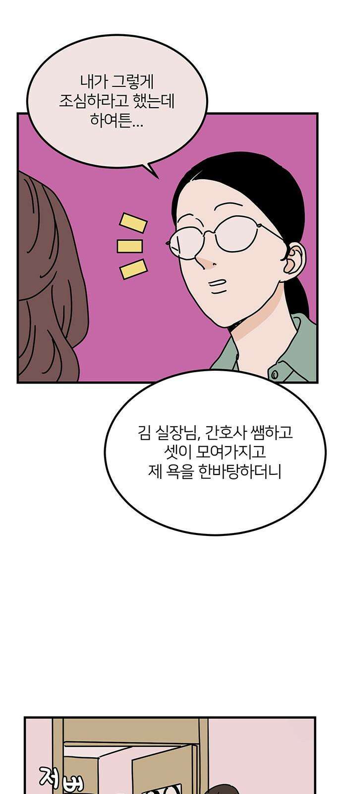 착한 여자 안선해 77화 두번째 여름 4