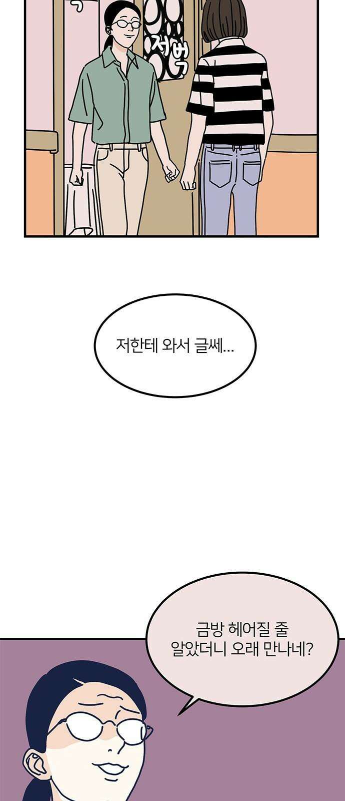 착한 여자 안선해 77화 두번째 여름 5