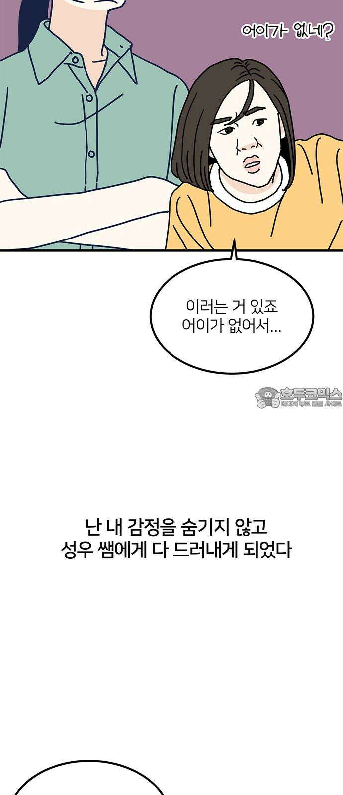착한 여자 안선해 77화 두번째 여름 6