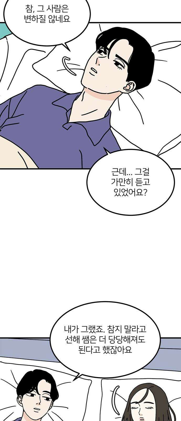 착한 여자 안선해 77화 두번째 여름 7