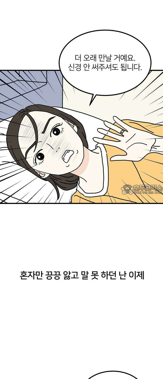 착한 여자 안선해 77화 두번째 여름 9