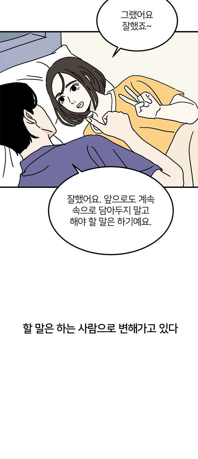 착한 여자 안선해 77화 두번째 여름 10