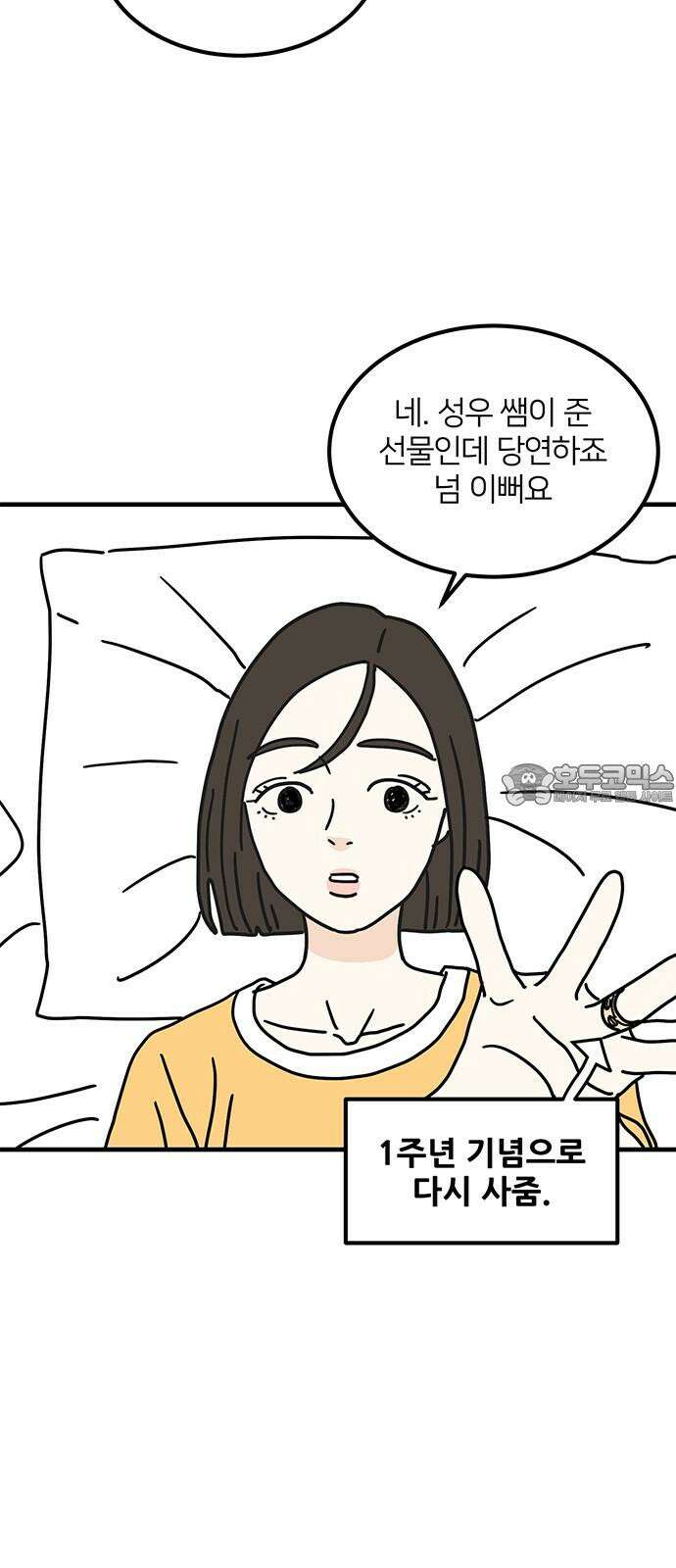착한 여자 안선해 77화 두번째 여름 12