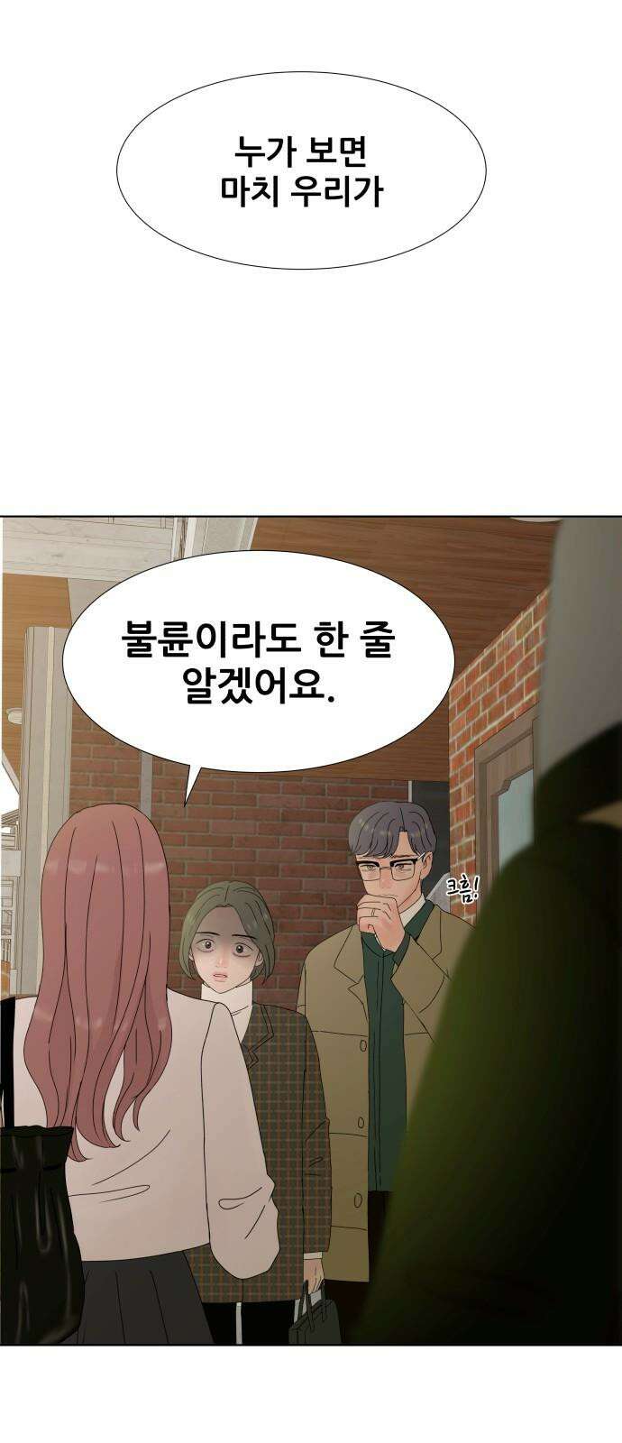 아랫집 윗집 사이에 16화 4