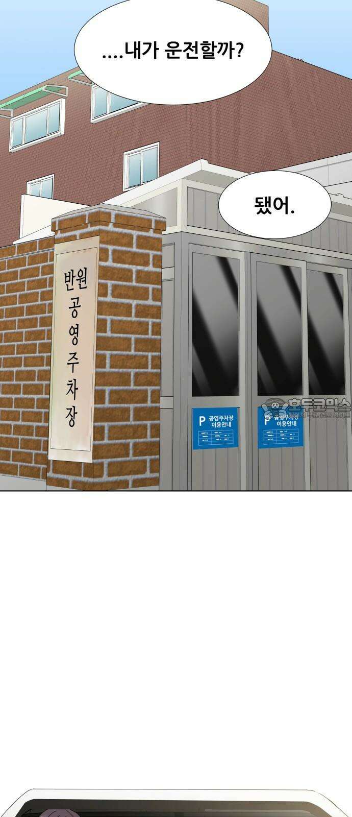 아랫집 윗집 사이에 16화 9