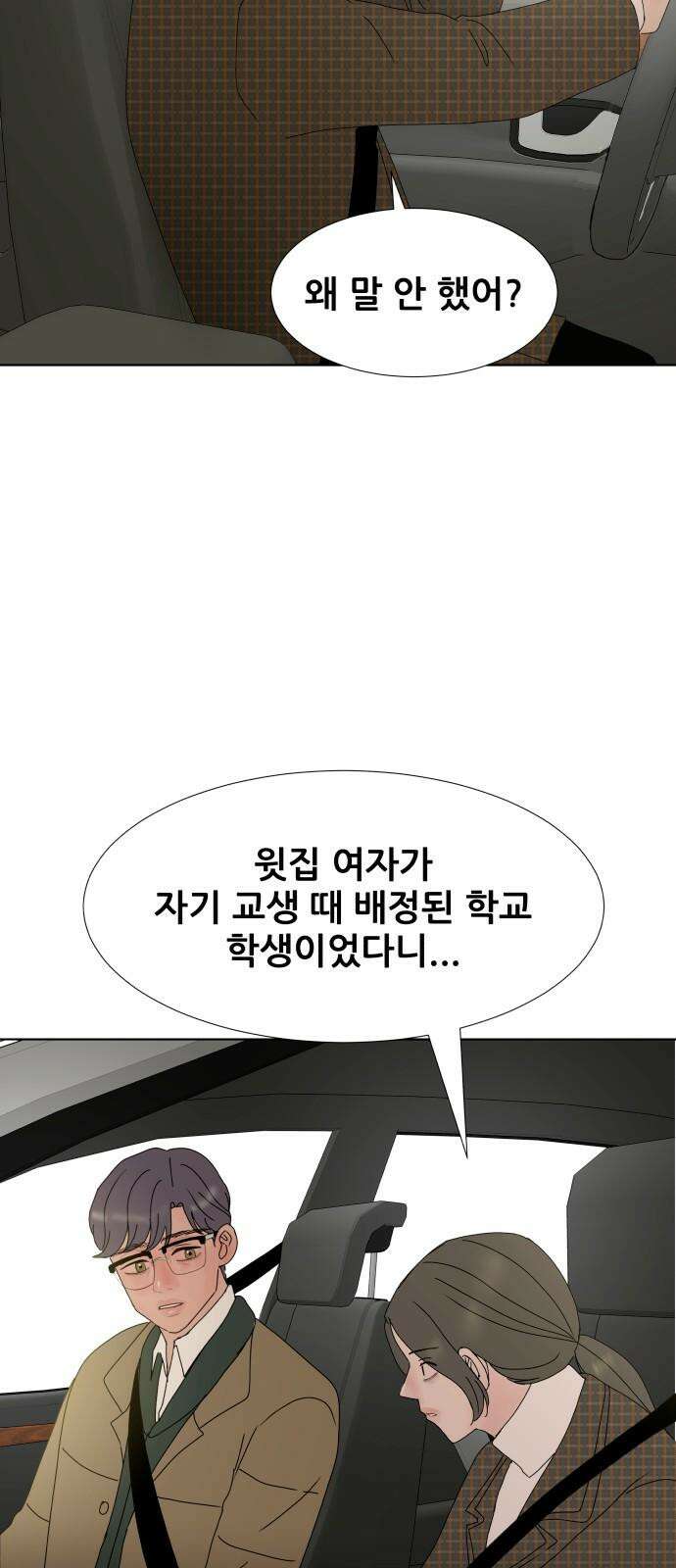 아랫집 윗집 사이에 16화 11