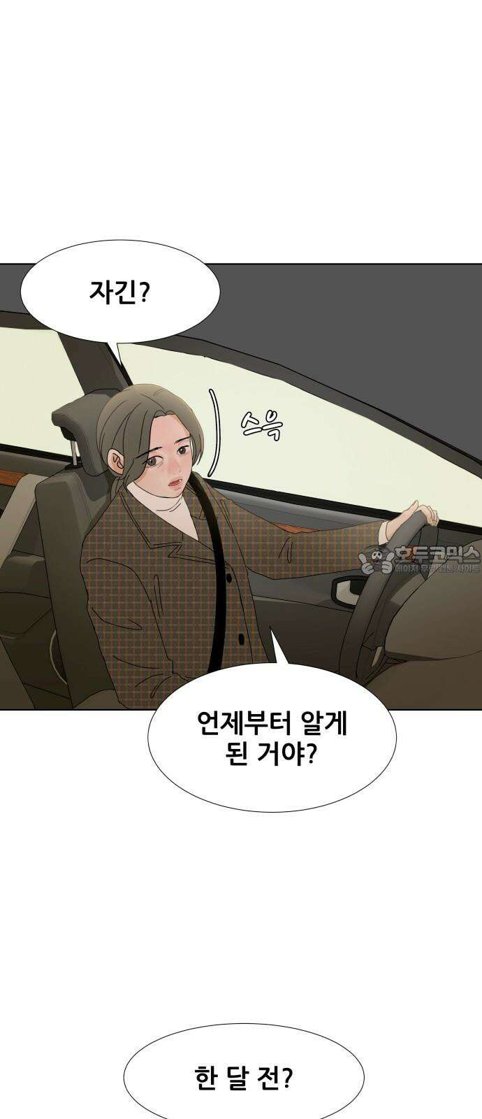 아랫집 윗집 사이에 16화 15
