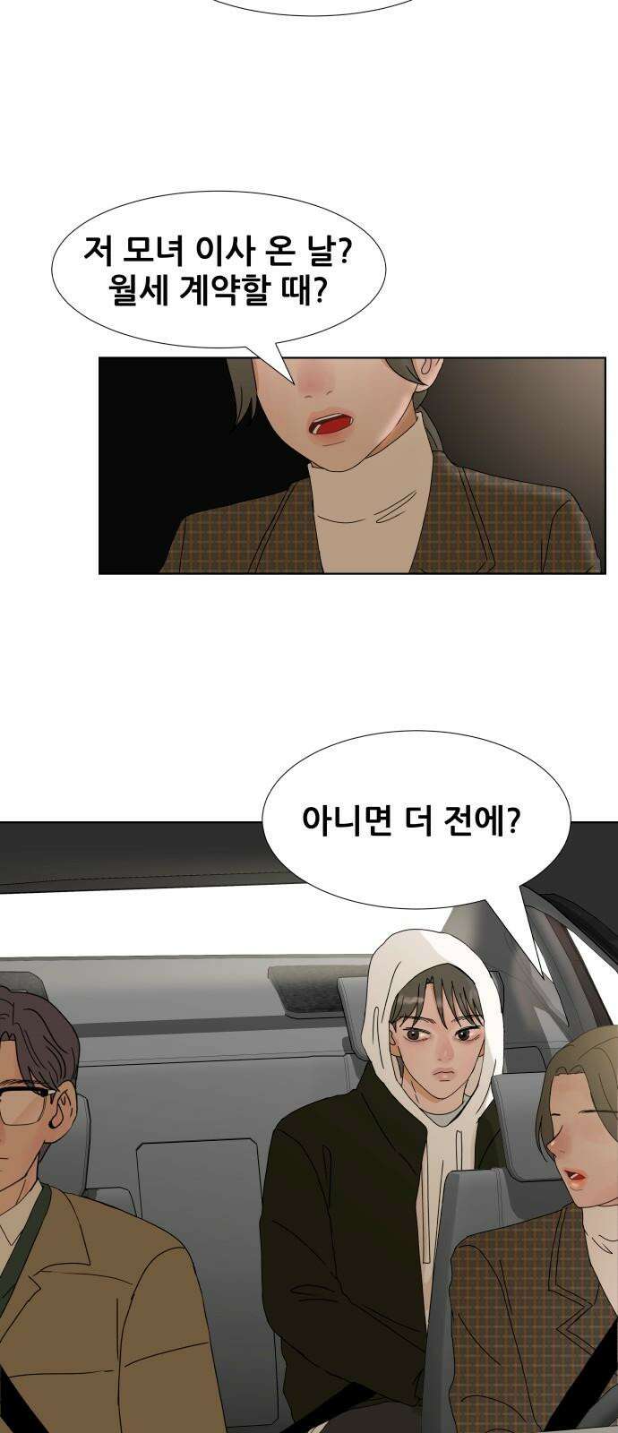 아랫집 윗집 사이에 16화 16