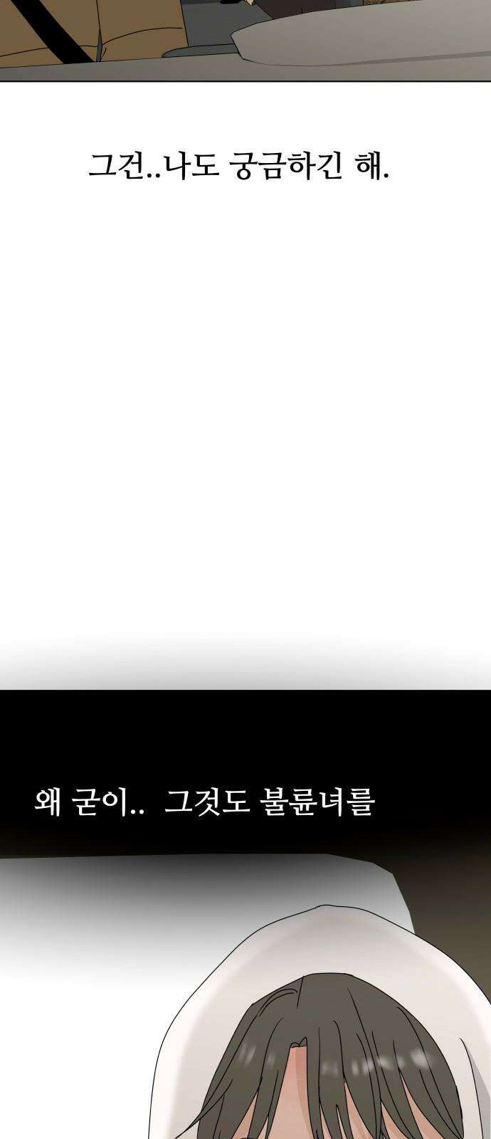 아랫집 윗집 사이에 16화 17