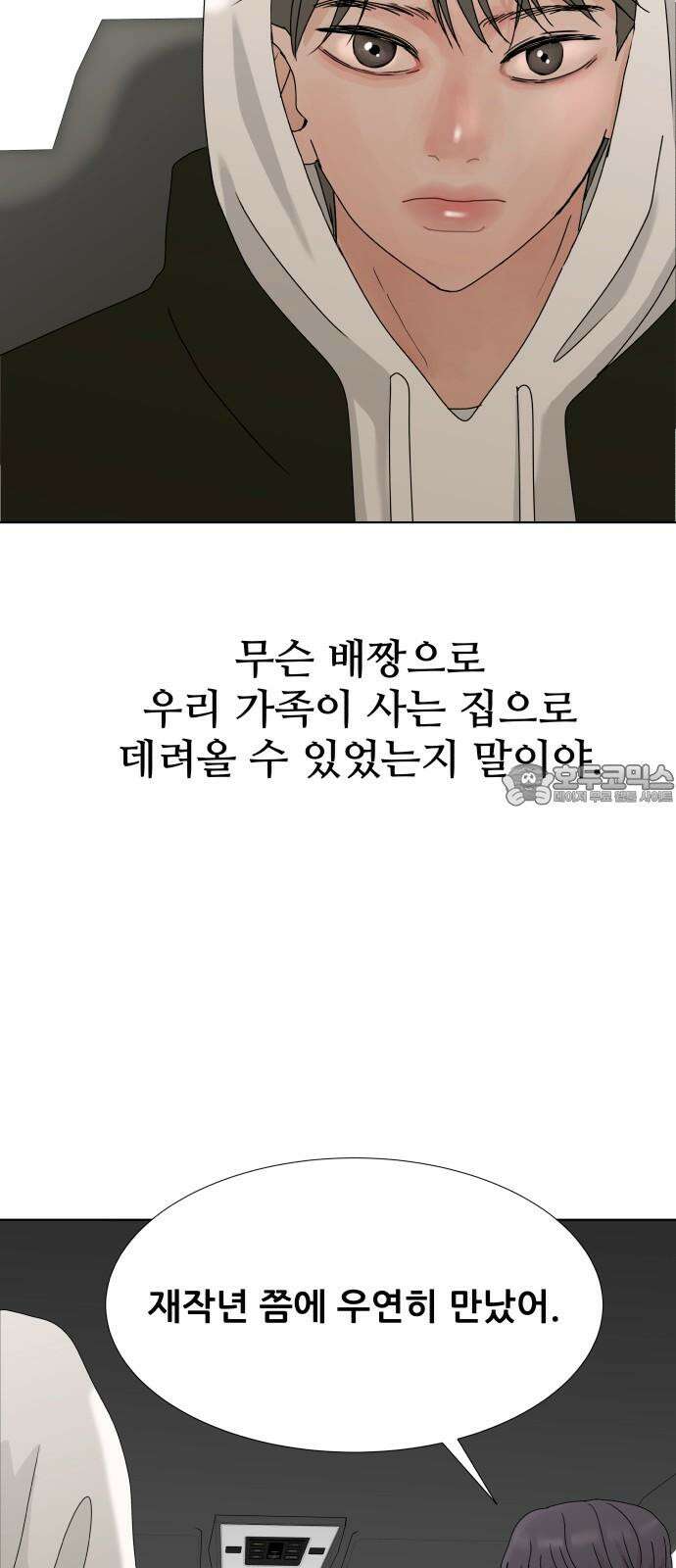 아랫집 윗집 사이에 16화 18
