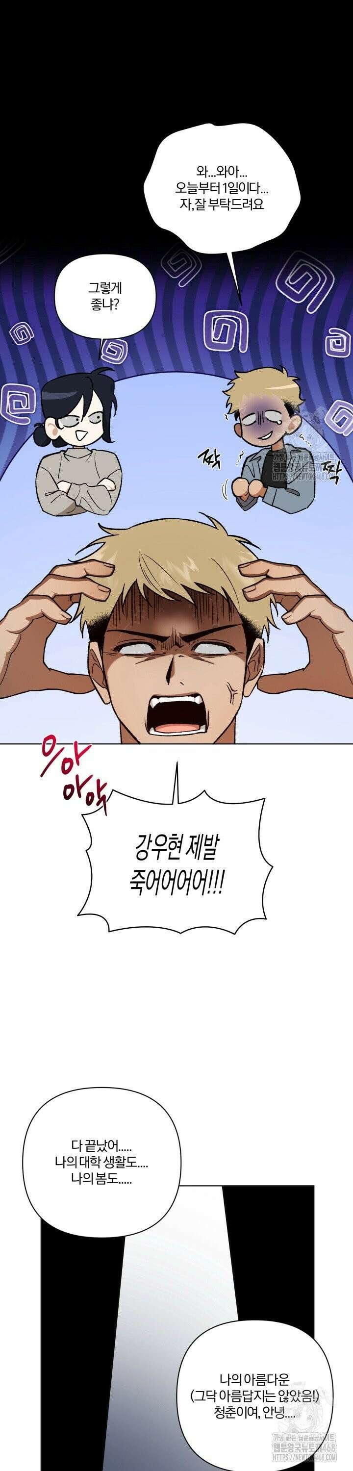 나 안취했어! 4화 4