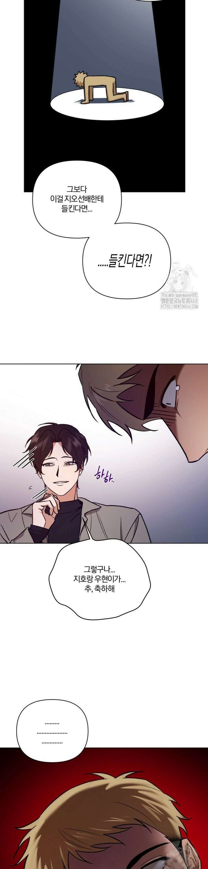나 안취했어! 4화 5