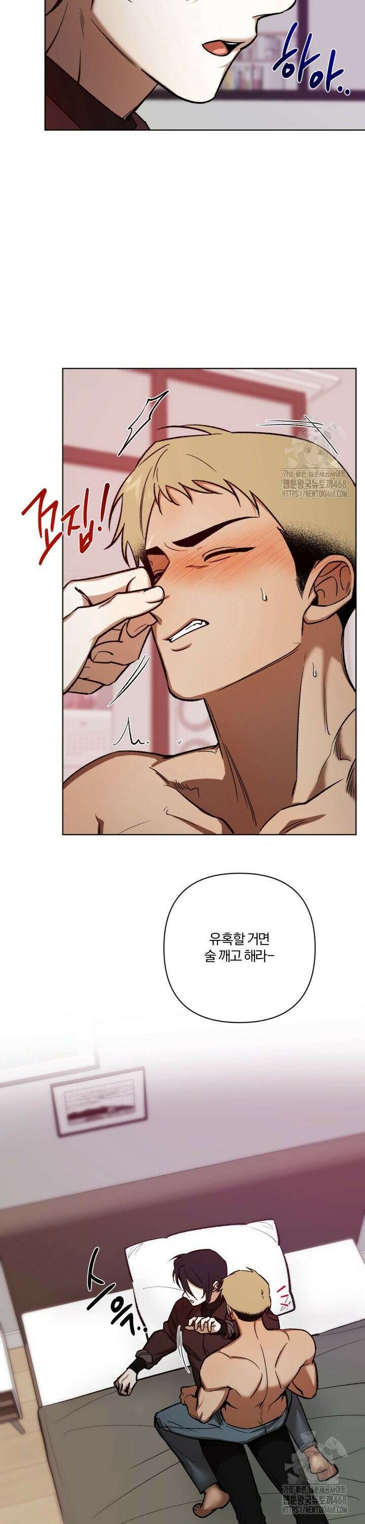 나 안취했어! 6화 2
