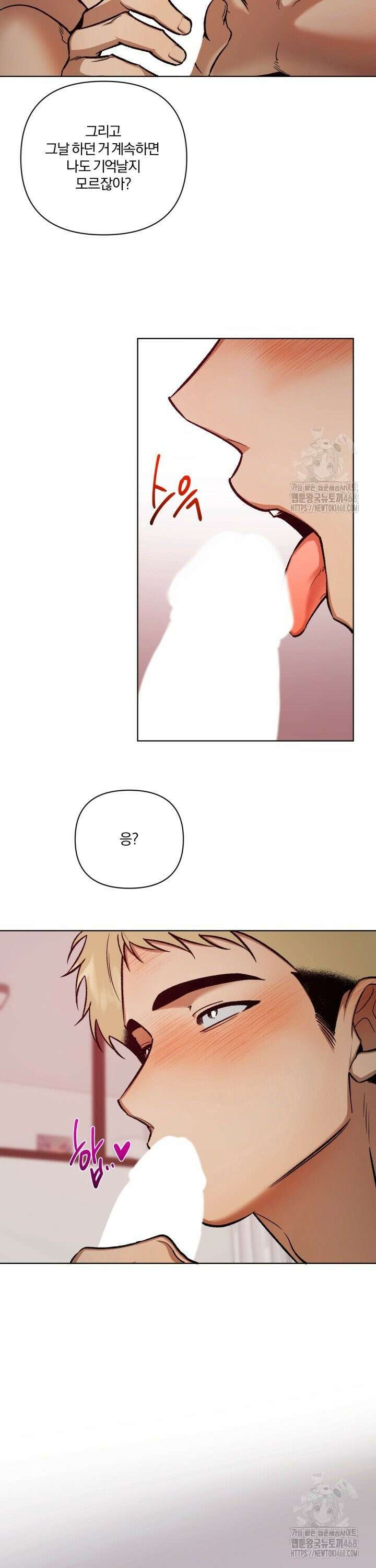 나 안취했어! 6화 4